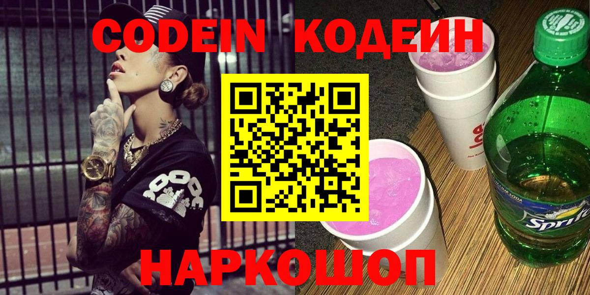 Кодеиновый сироп Lean напиток Lean (лин)  Вход с VPN  Балашиха 
